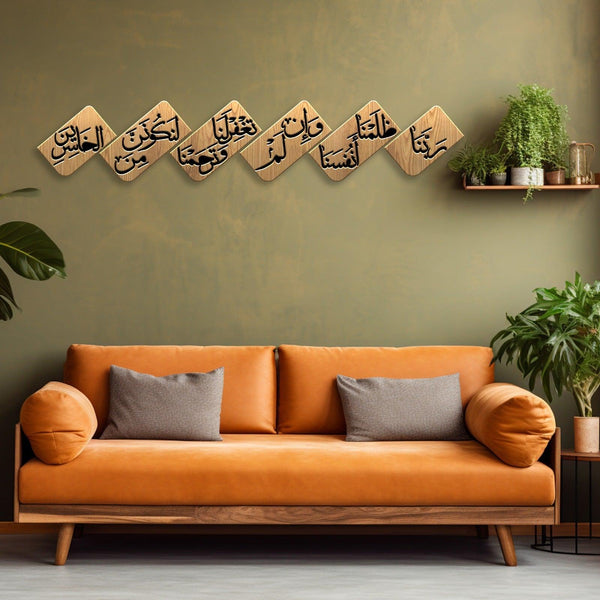 Tableau murale islamique A L 240 X H 50 cm {رَبَّنَا ظَلَمْنَا أَنفُسَنَا وَإِن لَّمْ تَغْفِرْ لَنَا وَتَرْحَمْنَا لَنَكُونَنَّ مِنَ الْخَاسِرِينَ} 