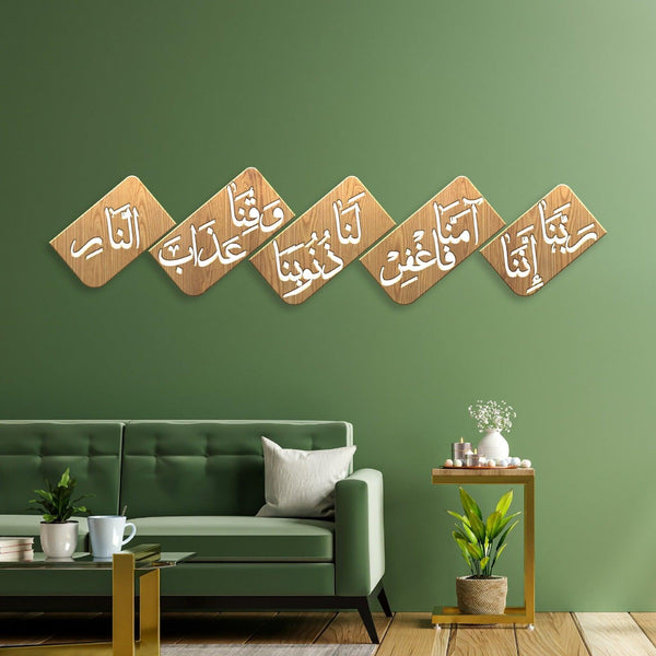 Islamic Wall Panel A L 200 X H 50 cm {رَبَّنَا إِنَّنَا آمَنَّا فَاغْفِرْ لَنَا ذُنُوبَنَا وَقِنَا عَذَابَ النَّارِ}